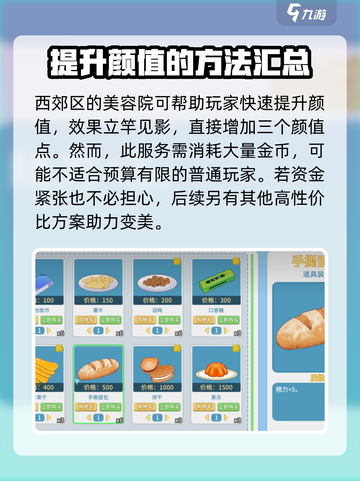 职场浮生记🔥颜值提升秘籍，快速变美✨截图2