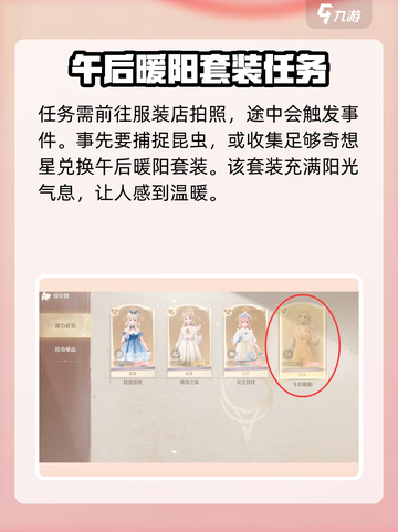 无限暖暖服装店💥镇店之宝解锁攻略✨截图2