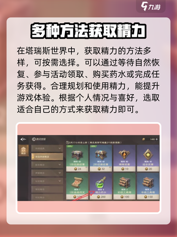 塔瑞斯世界🔥精力获取攻略，快速满精力秘籍！截图4