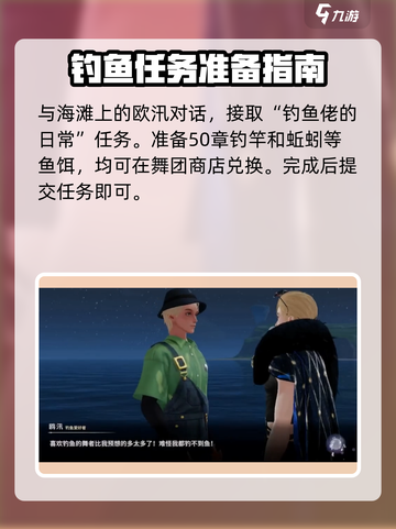 唱舞星计划钓鱼任务🔥超简单完成攻略💡截图2