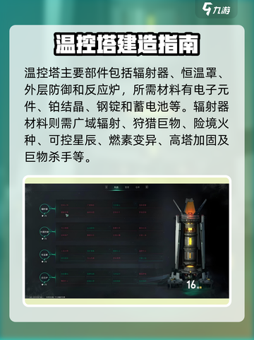 七日世界🔥温控塔材料大揭秘！玩家必看⚡截图2