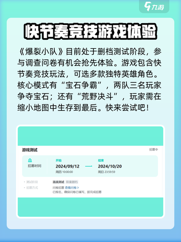 爆裂小队测试删档吗介绍截图2
