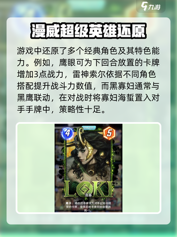 漫威终极逆转图鉴介绍截图3