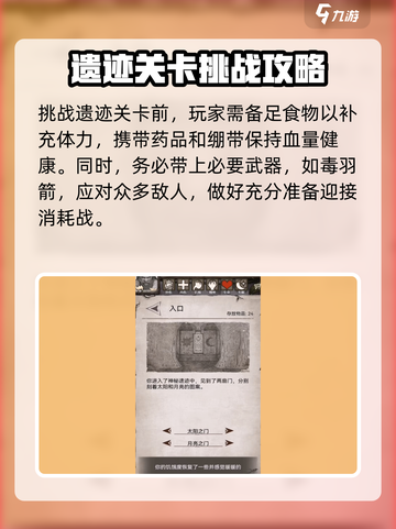荒野日记遗迹怎么过介绍截图2