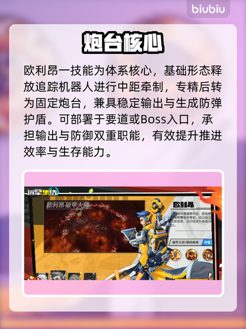 远星集结欧利昂神技曝光💥截图2