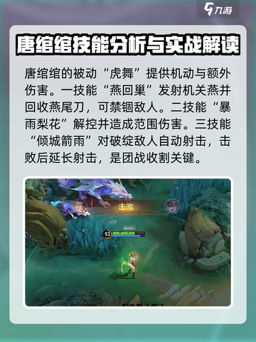 决胜巅峰唐绾绾攻略介绍截图2