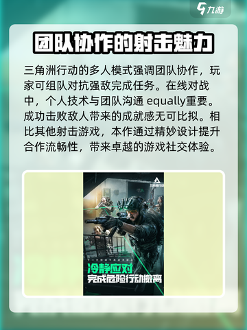 三角洲行动手游什么时候上线介绍截图4