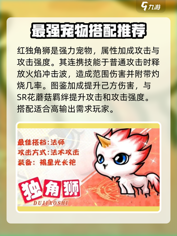 冒险岛联盟的意志宠物搭配推荐介绍截图3