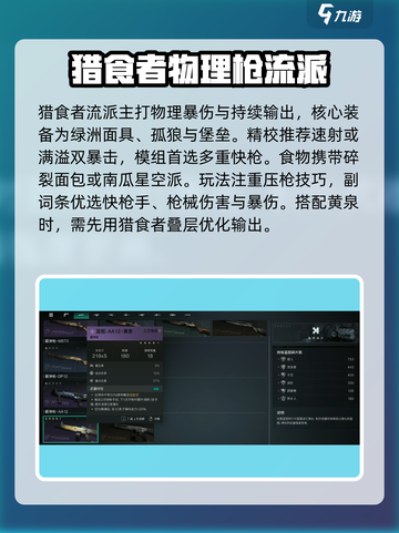 七日世界PVE伤害最高武器推荐介绍截图5