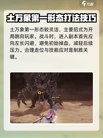 永劫无间手游🔥土万象打法攻略，轻松击败boss！截图3