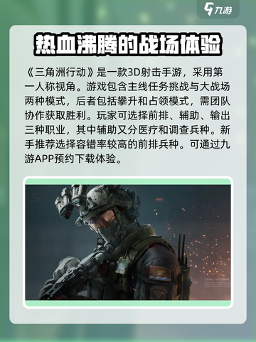 三角洲行动是第一人称吗介绍截图2