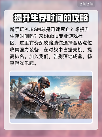 PUBGM加速器推荐🔥让你游戏体验满分！👇截图3