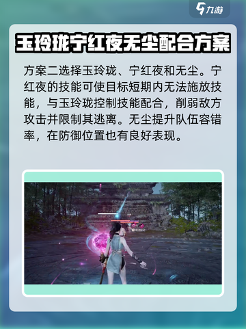 永劫无间手游🔥玲珑配队最强方案🎉截图4