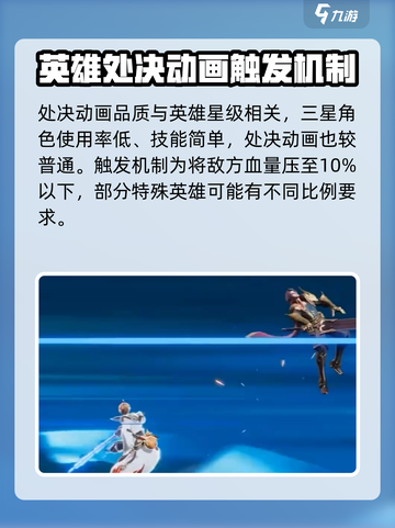 星之破晓🔥处决技能超详细解析来啦！⚡截图4