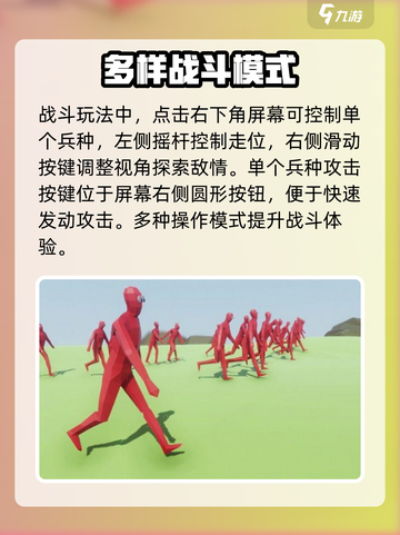 全面憨憨战争模拟器战斗操作攻略介绍截图2