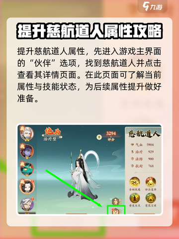 《封神幻想世界》慈航道人属性飙升秘籍🔥截图2