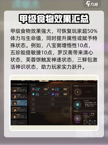 大侠立志传甲级食物攻略介绍截图2