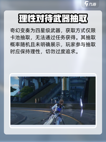 鸣潮⚡奇幻变奏获取攻略，轻松到手🔥截图2