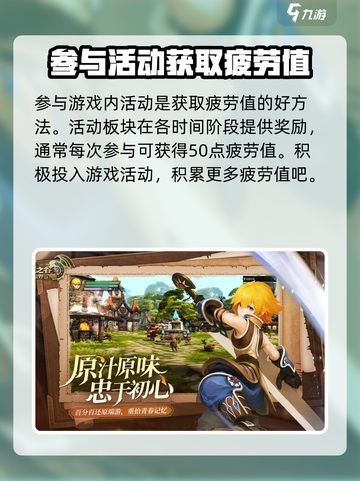 龙之谷世界疲劳值如何恢复介绍截图4