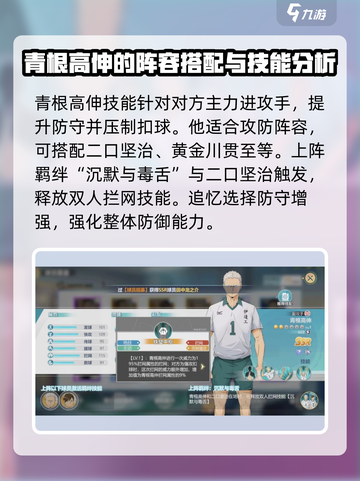 排球少年手游🔥青根高伸玩法全揭秘❗截图4