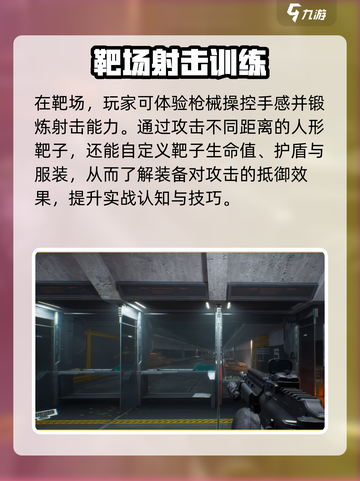 三角洲行动靶场🔥玩法规则全解析，轻松上分秘籍！截图3