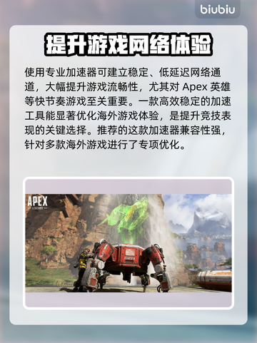 APEX加速器选哪个🔥专业游戏加速工具推荐🎮截图3