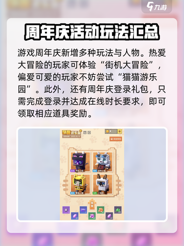 我的世界国庆活动2023有哪些介绍截图4