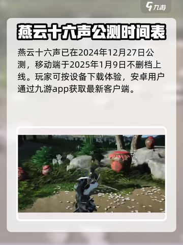 燕云十六声公测时间🔥重磅爆料！💥截图2