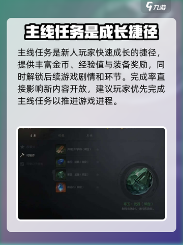 剑灵2🔥新人必看！任务攻略大全来袭🎉截图2