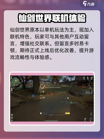 仙剑世界留言板🔥揭秘留言系统超全指南！截图4