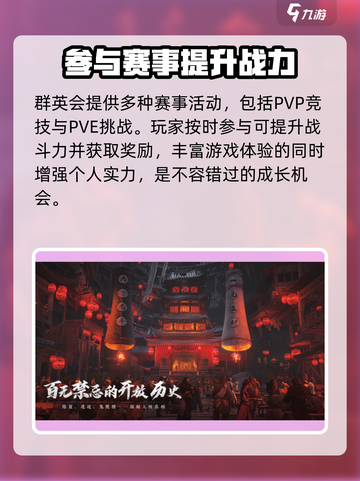 燕云十六声群英会活动分享介绍截图2