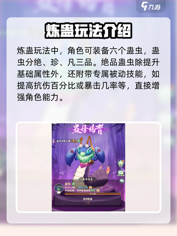 仙剑奇侠传：炼蛊虫秘籍🔥超简单攻略！截图2