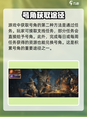 龙息神寂号角召唤有什么用介绍截图4