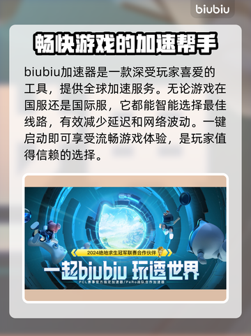 绝地求生加速器推荐🔥吃鸡流畅不卡顿👇截图2