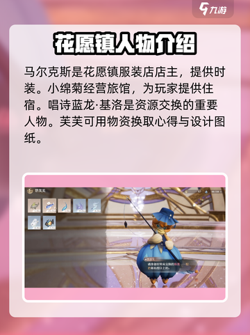 无限暖暖NPC有哪些介绍截图4