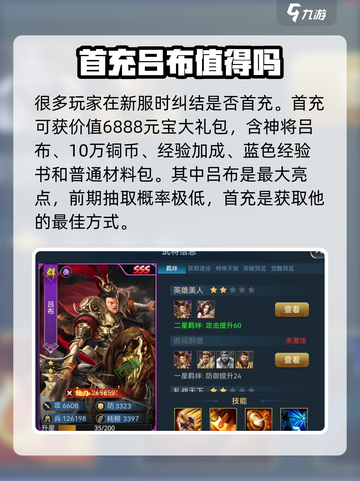 兵法三十七计首充值得充吗介绍截图2