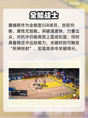 🏀詹姆斯封神之战！美职篮传奇全揭秘🔥截图2