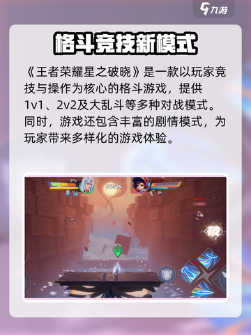 🎮星之破晓重磅来袭！王者荣耀全新玩法大揭秘💥截图2