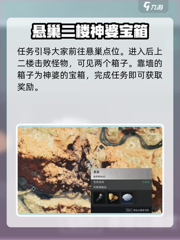 《七日世界》🔥悬巢神婆宝箱获取攻略💡截图4