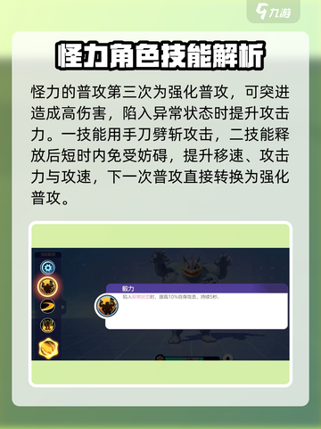 宝可梦大集结怪力怎么样介绍截图2