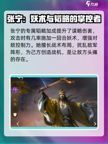 三国谋定天下张宁介绍介绍截图4