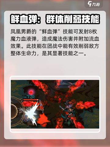 灵能冲击凤凰男爵🔥强度逆天，玩了就上头！截图3
