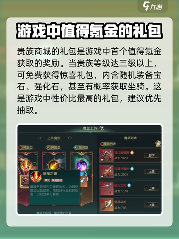 神魔大陆手游氪金玩法介绍介绍截图2