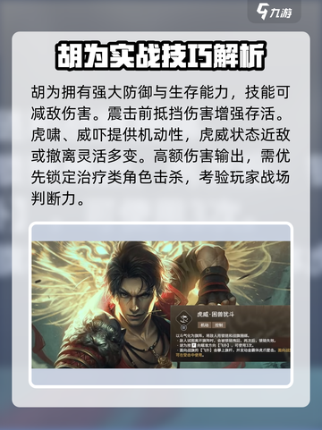 永劫无间手游🔥胡为强度分析，超神还是刮痧？💥截图5