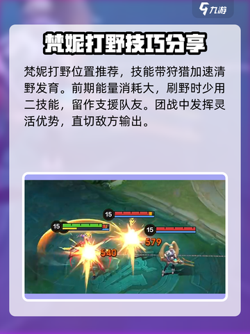 决胜巅峰🔥梵妮飞刃之舞玩法揭秘🎉截图5