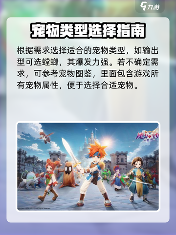 魔力宝贝复兴如何抓宠物介绍截图2