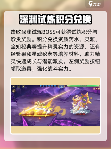 西普大陆手游深渊怎么打介绍截图2