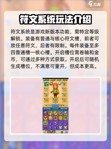 弓箭传说符文系统攻略介绍截图2