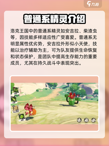 洛克王国手游普通系精灵有哪些介绍截图2