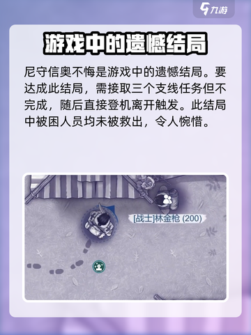 阿瑞斯病毒2🔥尼守信奥不悔结局达成攻略✨截图2
